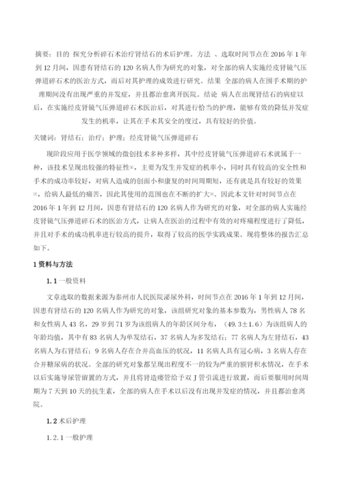 碎石术治疗肾结石的术后护理1.docx