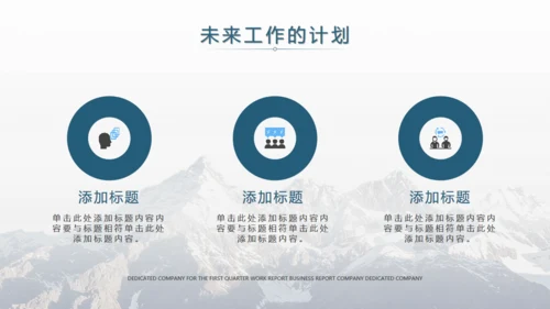 雪山背景年度工作汇报通用PPT模板