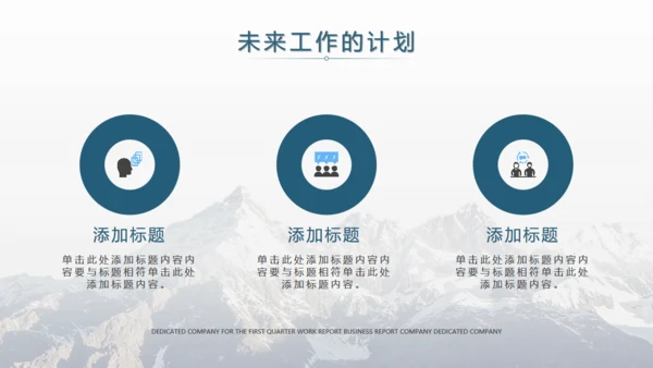 雪山背景年度工作汇报通用PPT模板