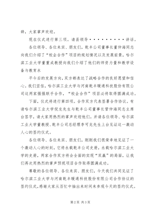 军民共建医院签字仪式主持词 (2).docx