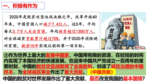 【新课标】3.1 中国担当 课件（24张ppt）