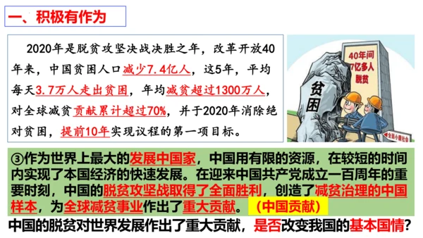 【新课标】3.1 中国担当 课件（24张ppt）