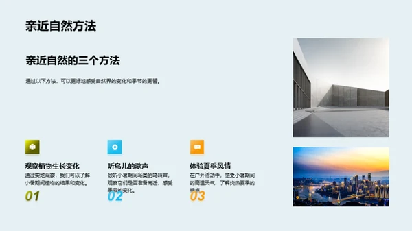 小暑生态现象探析