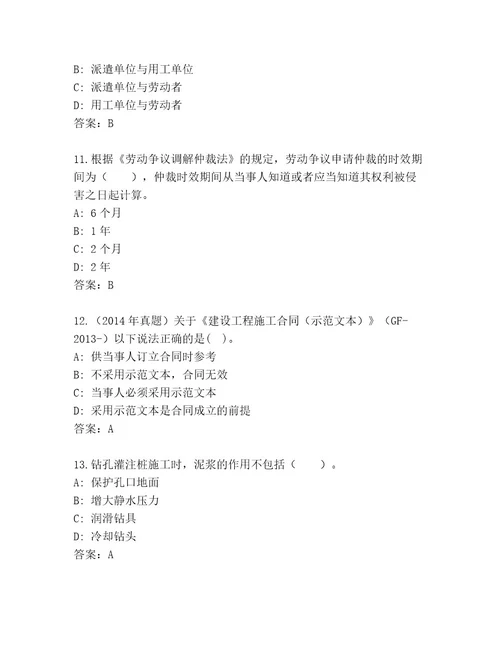 精品二级建造师考试大全（必刷）