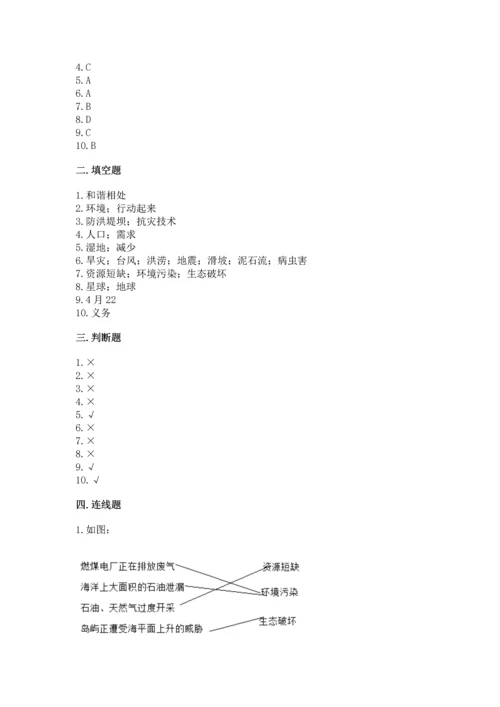 六年级下册道德与法治第二单元 爱护地球 共同责任 测试卷带答案（b卷）.docx