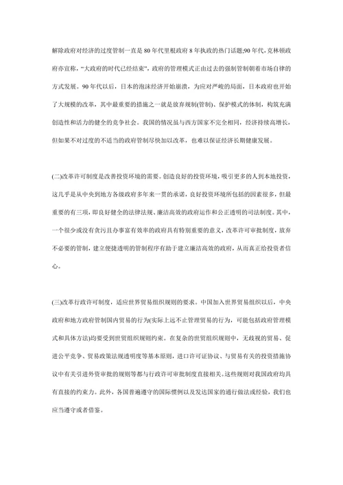 行政许可制度缺陷及改善措施行政许可论文