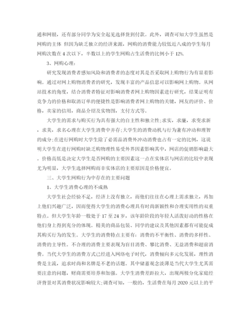 精编之关于对网购调查报告的总结_网购调查报告总结范文.docx