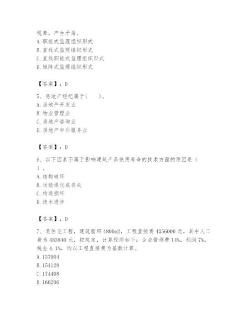 2024年初级经济师之初级建筑与房地产经济题库及完整答案1套.docx