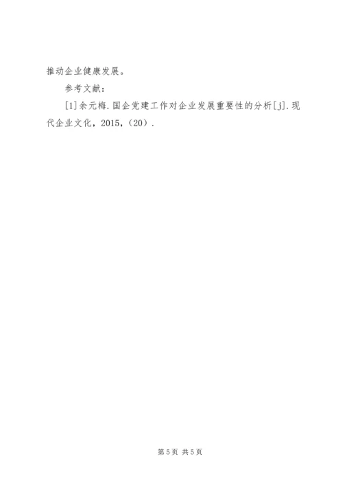 企业党建“两学一做”教育分析.docx