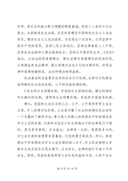 十八届四中全会精神宣传讲稿 (3).docx