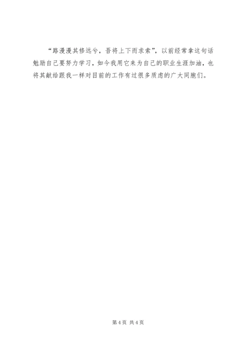 新入职党员思想汇报_1.docx