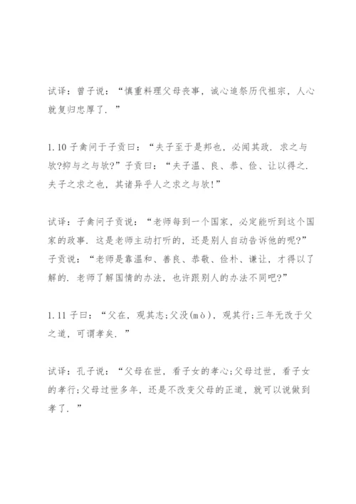 论语全文翻译(完整).docx