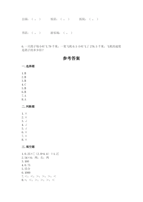 人教版数学五年级上册期中测试卷全面.docx