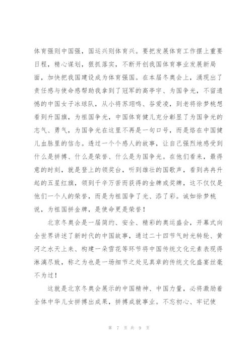 讲好冬奥故事砥砺奋进力量思政第一课心得体会范文大全6篇.docx