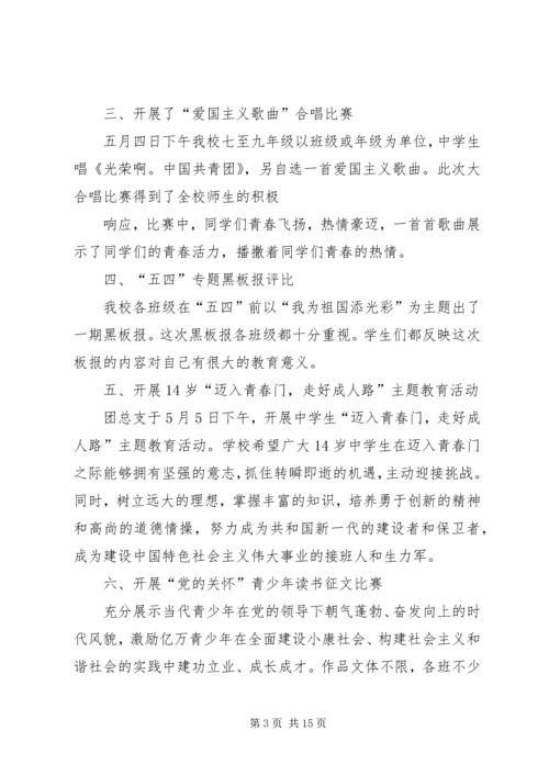 五四纪念活动总结汇报_1.docx