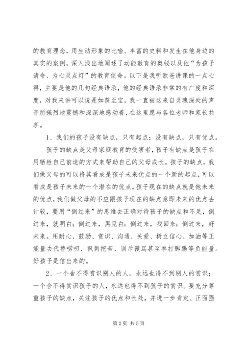 教育讲座学习心得.docx
