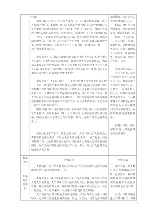 人教版七年级下册生物教案.docx