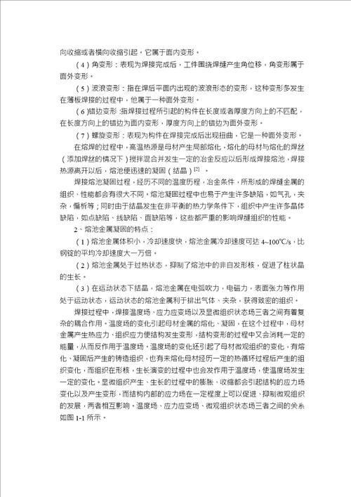 飞行器长叉形结构TIG焊接变形模拟材料加工工程专业毕业论文