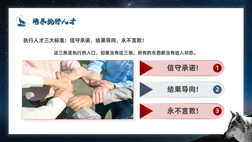 蓝色简约商务风如何打造狼性团队企业培训PPT模板团队建设