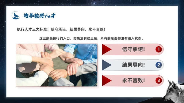 蓝色简约商务风如何打造狼性团队企业培训PPT模板团队建设