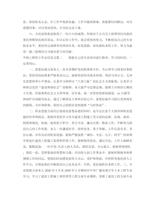 精编之中级工程师工作总结范文【三篇】.docx