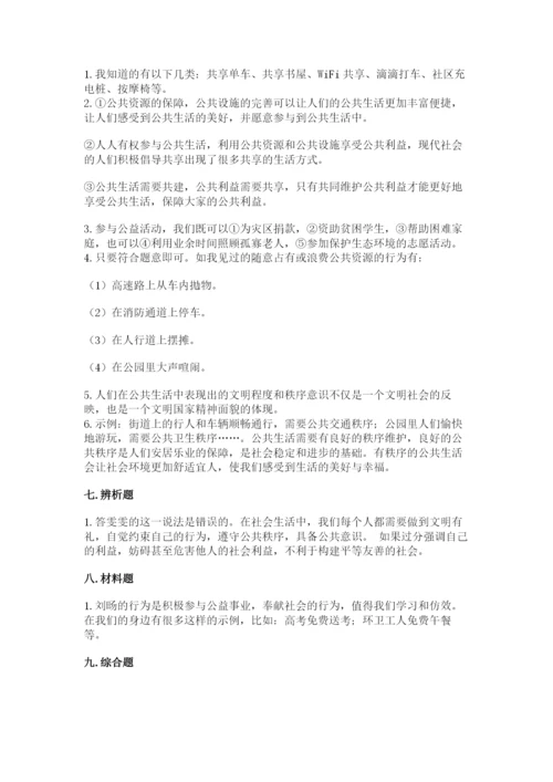道德与法治五年级下册第二单元《公共生活靠大家》测试卷ab卷.docx
