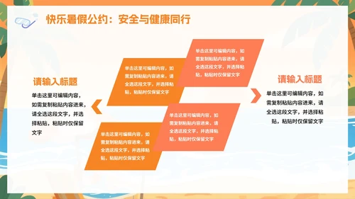 黄色卡通插画风暑假安全教育班会PPT模板