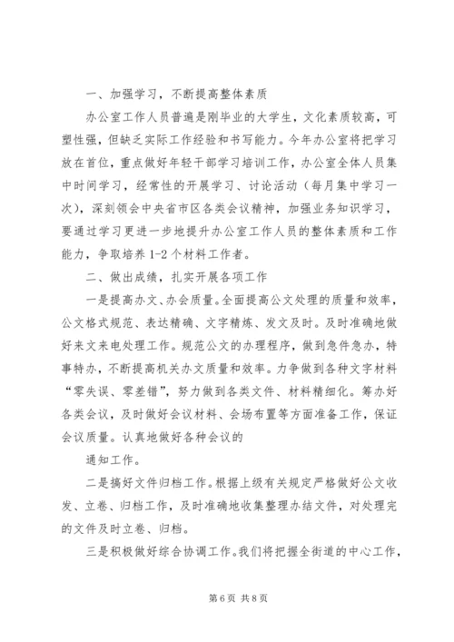 第一篇：党政办工作计划党政办XX年工作计划.docx