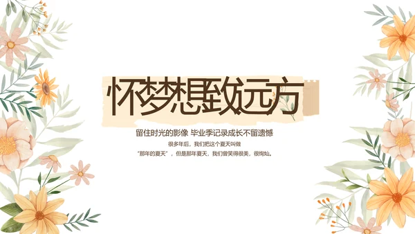 致青春毕业季青春毕业纪念册PPT
