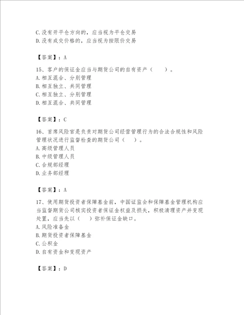 2023年期货从业资格（期货法律法规）题库（培优b卷）