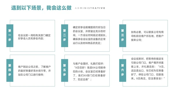 白色商务风行政前台礼仪服务培训课堂PPT礼仪培训