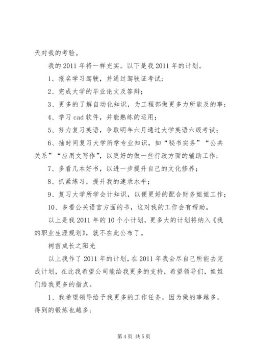 年度工作总结暨工作计划.docx