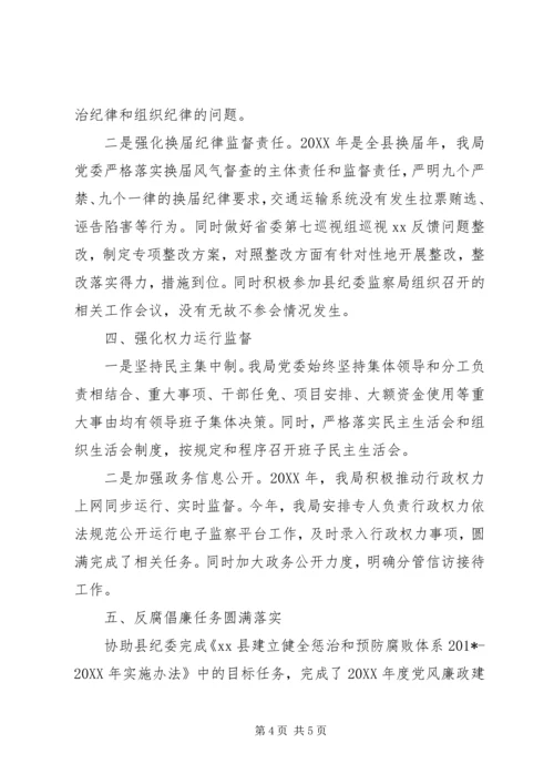 交通运输局贯彻落实党风廉政建设责任制工作情况自查报告.docx