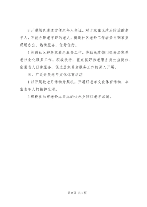 最新精选老龄办公室20XX年工作计划.docx