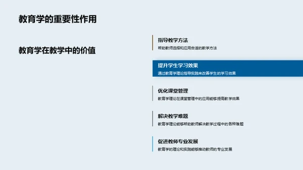 教育学理论与实践