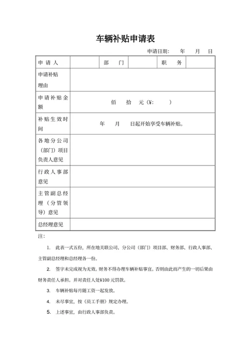 车辆补贴申请表