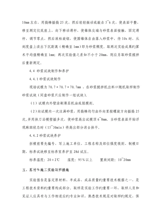 房建专项项目试验专题方案.docx