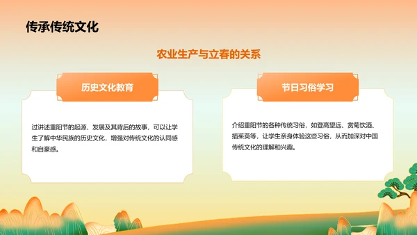 橙色复古风重阳佳节科普介绍PPT模板