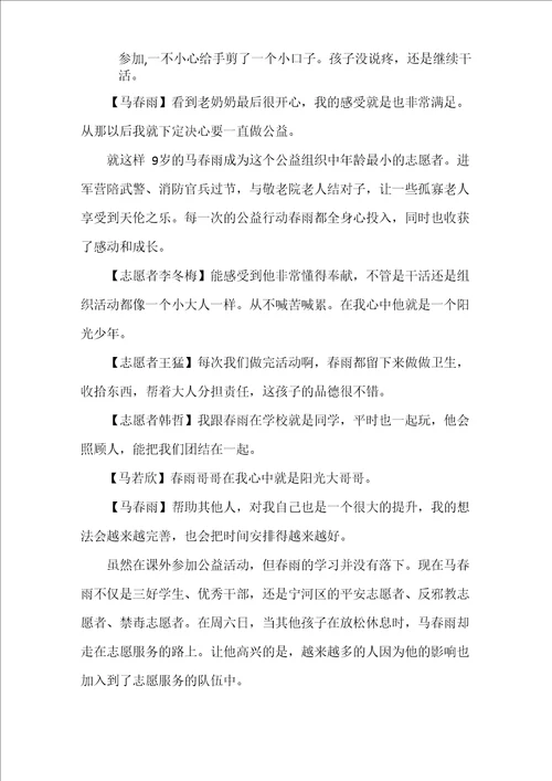 热心公益好少年事迹3篇