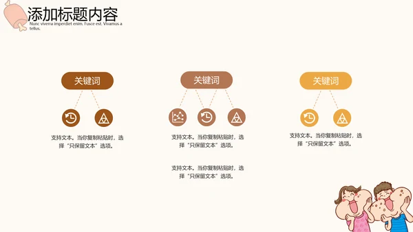 吃货节活动策划大胃王比赛通用PPT模板