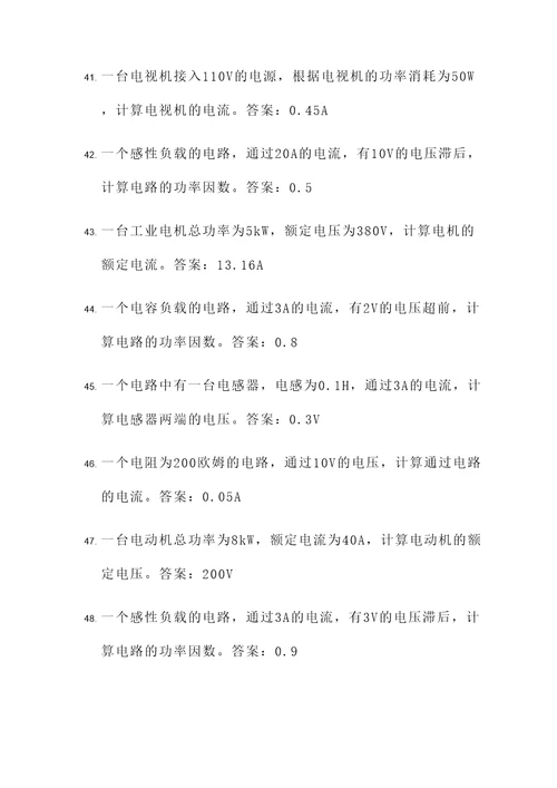 高等电工电压电流计算题