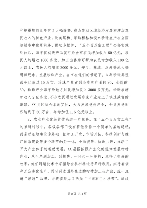 加速推进农业产业化进程迅速掀起全面建设农村小康新高潮 (2).docx