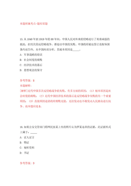 浙江杭州市上城区人民法院司法后勤服务中心编外招考聘用8人模拟含答案解析模拟考试练习卷8