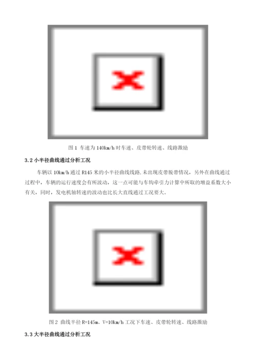 基于SIMPACK的分离式轴驱发电机带传动系统建模与仿真研究.docx