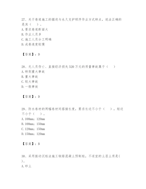 2024年一级建造师之一建矿业工程实务题库【精练】.docx