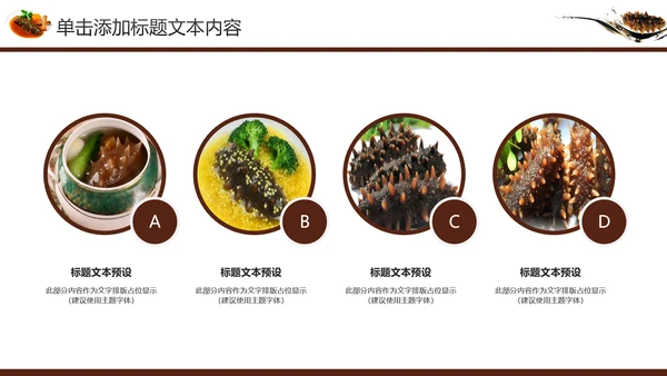 海产品海鲜海参PPT模板