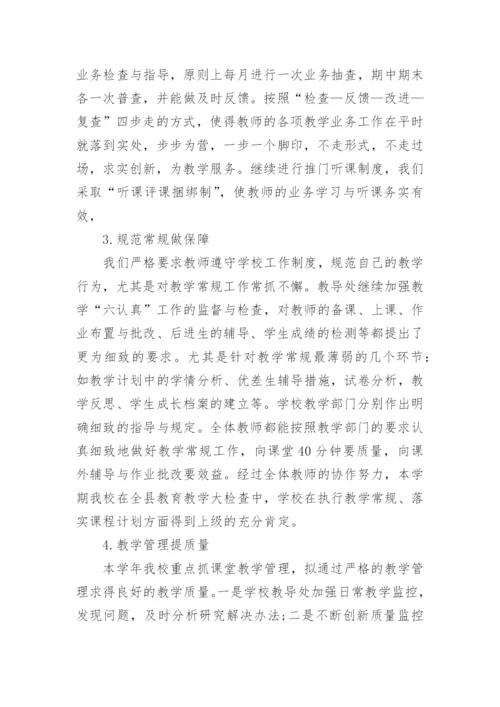 2024学校教导处工作总结.docx