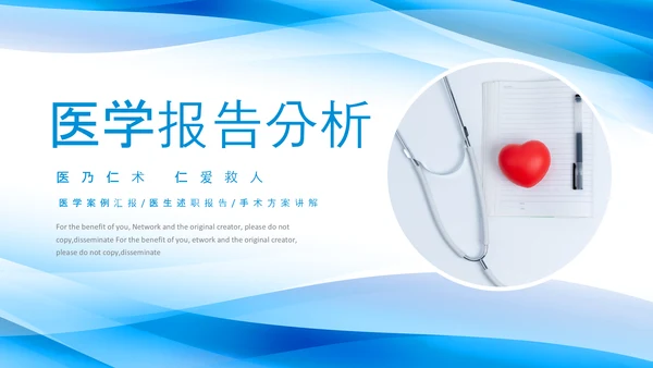 蓝色医学医疗病例报告病例分析PPT