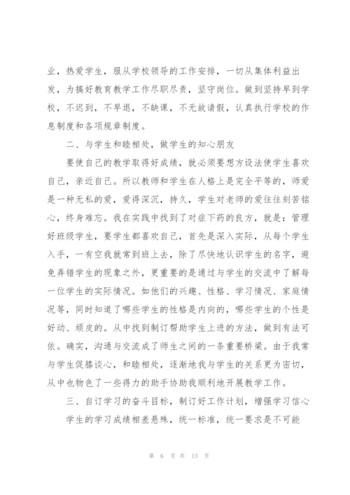 晋升高级教师工作总结5篇.docx