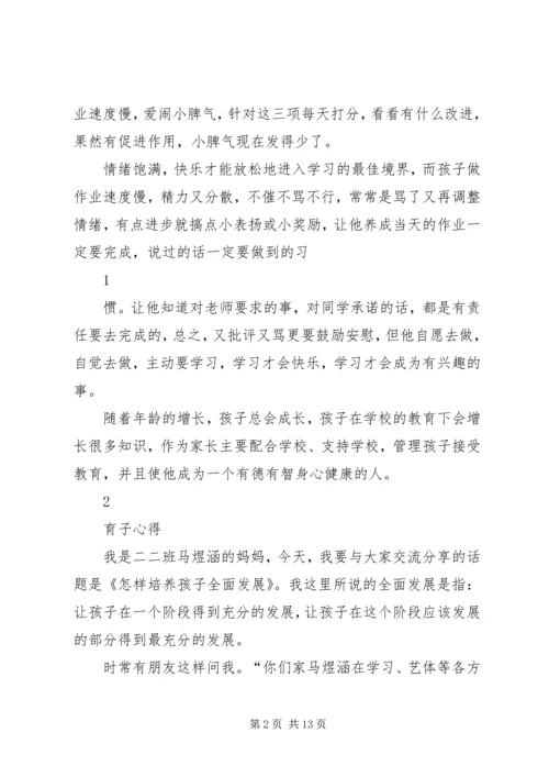 育子经验及心得体会 (5).docx